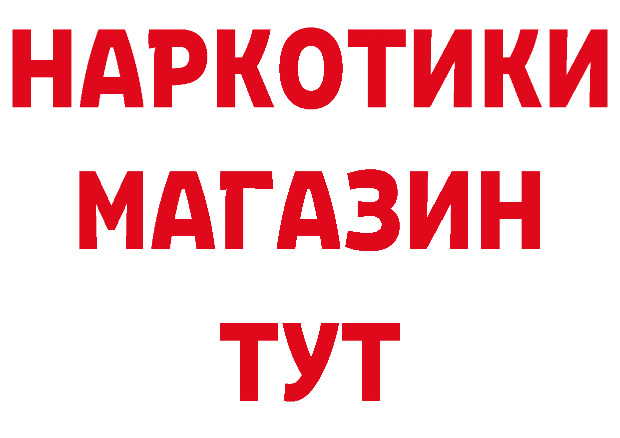 БУТИРАТ жидкий экстази tor даркнет блэк спрут Нариманов